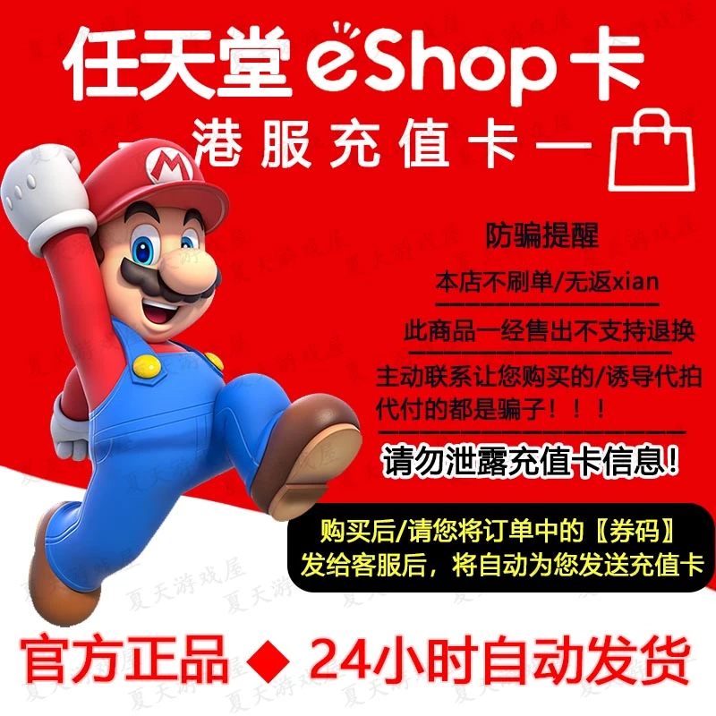 NS港服点卡 eshop港区充值卡 序列码香港Switch会员兑换码预付卡
