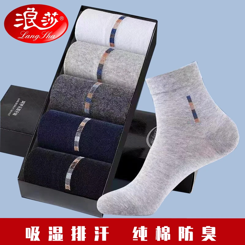 浪莎男士纯棉条纹男袜成人夏季吸湿排汗防臭薄款中筒棉袜全棉透气