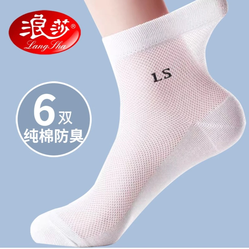 6双装男士中筒春夏季透气吸汗舒适薄款纯棉防臭商务短袜网眼袜