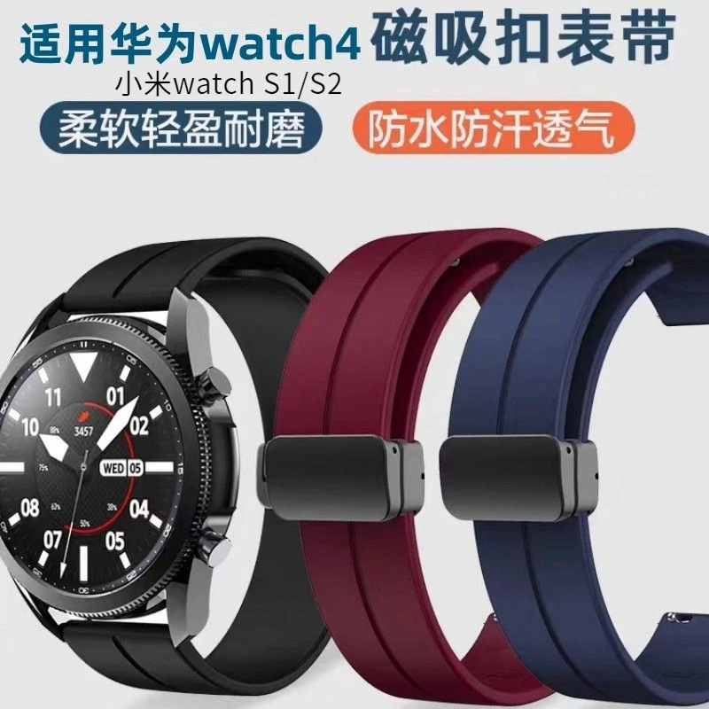 适用华为watch4pro表带硅胶磁吸折叠扣watch4液态硅胶gt2/gt3表带