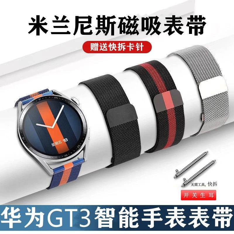 适用华为GT3表带通用GT2PRO荣耀GS3配件华米GTR小米watchS1手表带