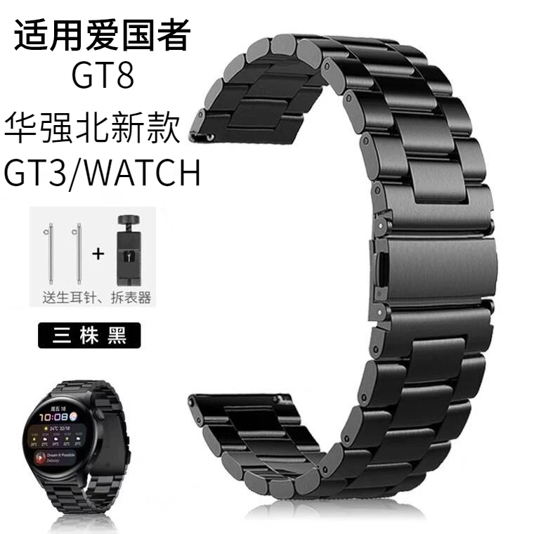 适用爱国者GT8表带精钢表带华强北新款GT3爱国者折叠扣通用表带