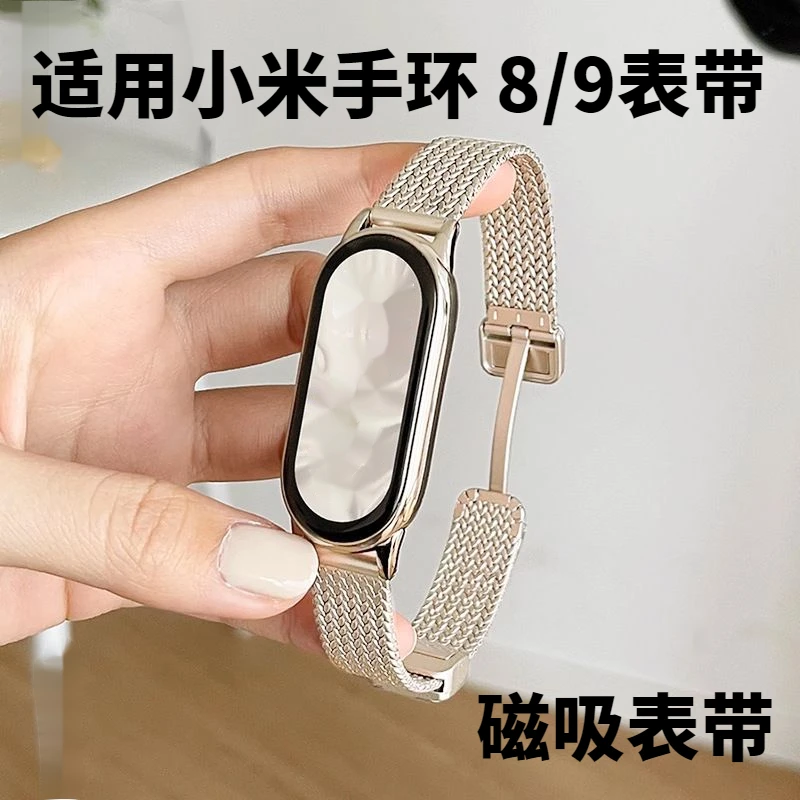 适用于小米手环9/8表带夏天小米手环nfc新款金属小香风女生款表带