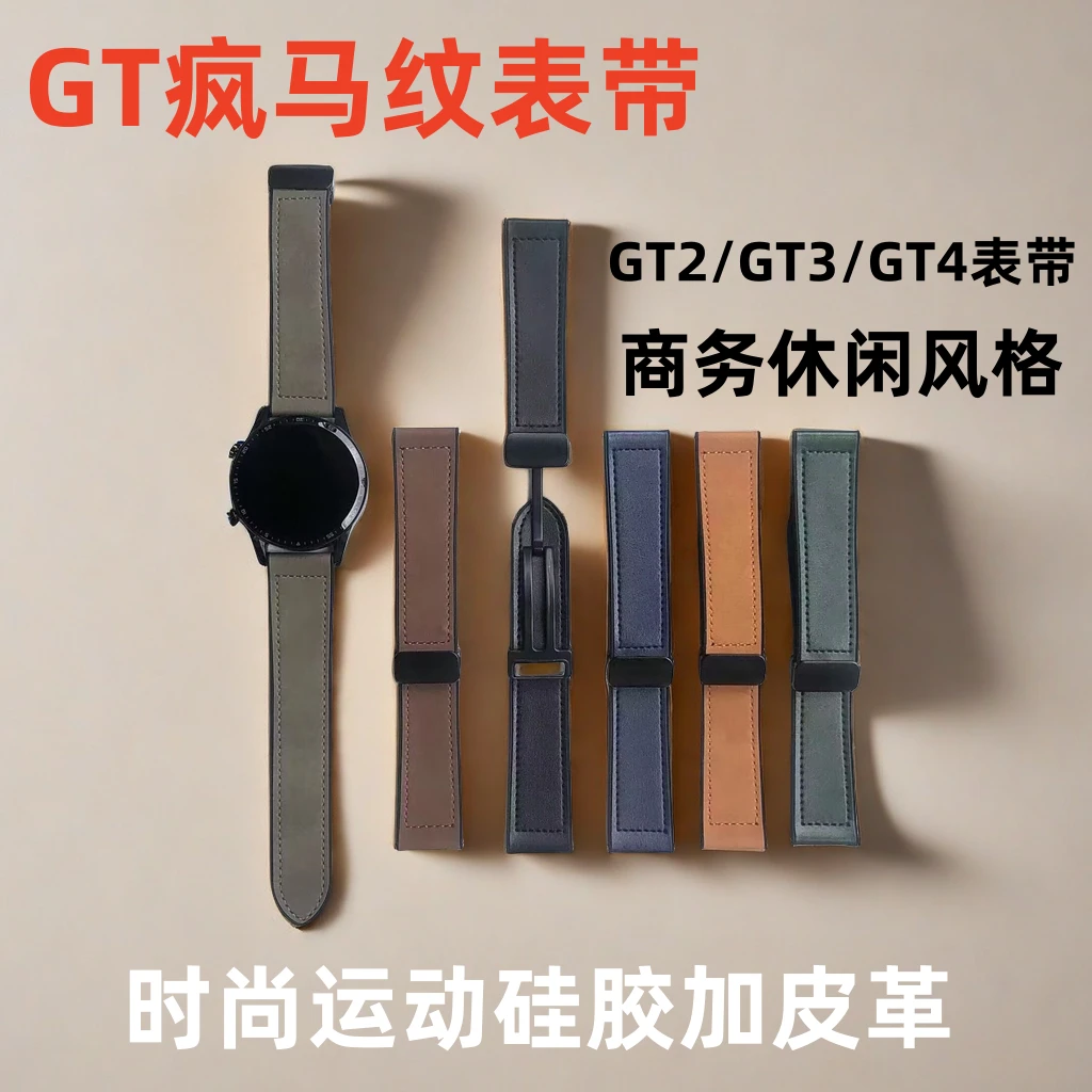 适配华为gt4/GT3时尚疯马纹磁吸watch4/4pro男款表带GT商务时尚