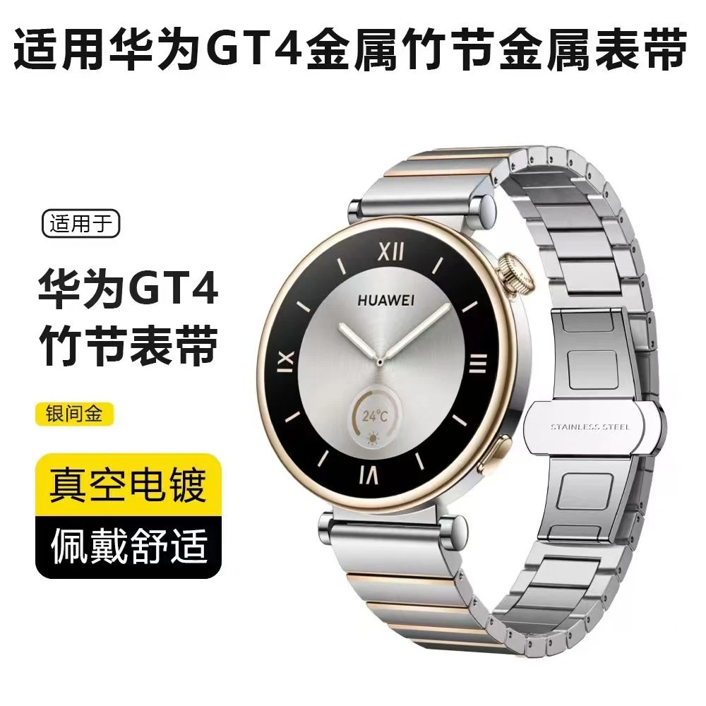 适用新款GT4手表表带一株竹节钢带华为gt441mm女款金属18mm间带