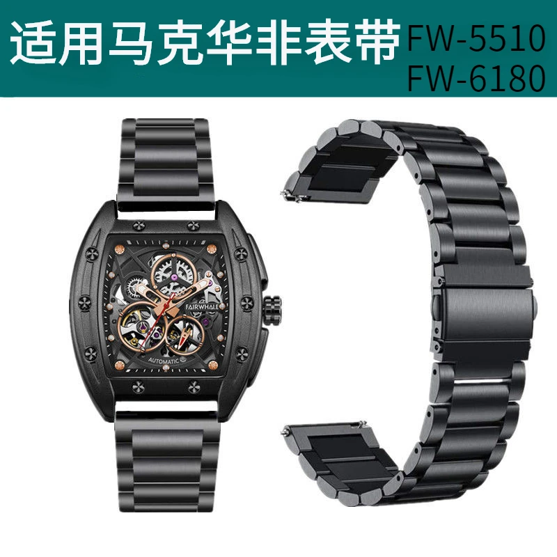 适用马克华菲手表FW-6180金属表带平直口实心商务男FW5510表带
