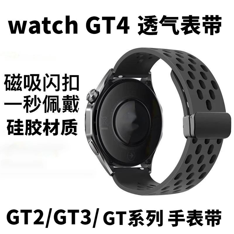 适用GT4手表gt3表带GT2Pro磁吸watch4透气硅胶gt2男女款运动表带