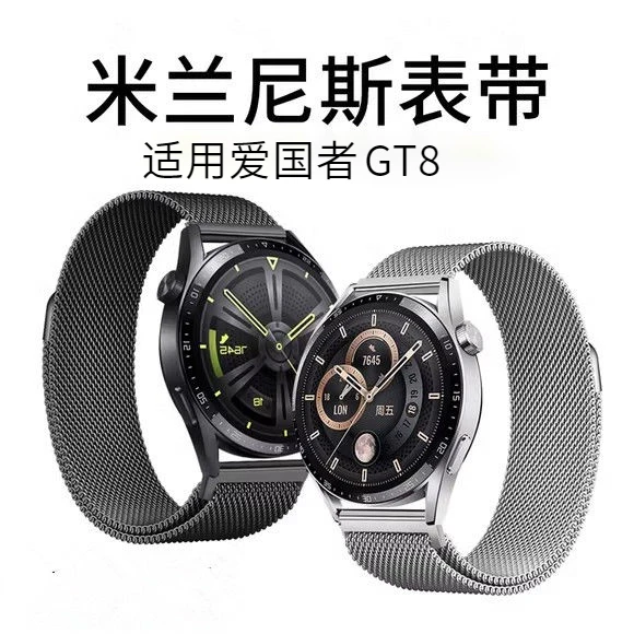 适用爱国者gt8手表表带gt8pro智能手表磁吸金属男女运动替换表带