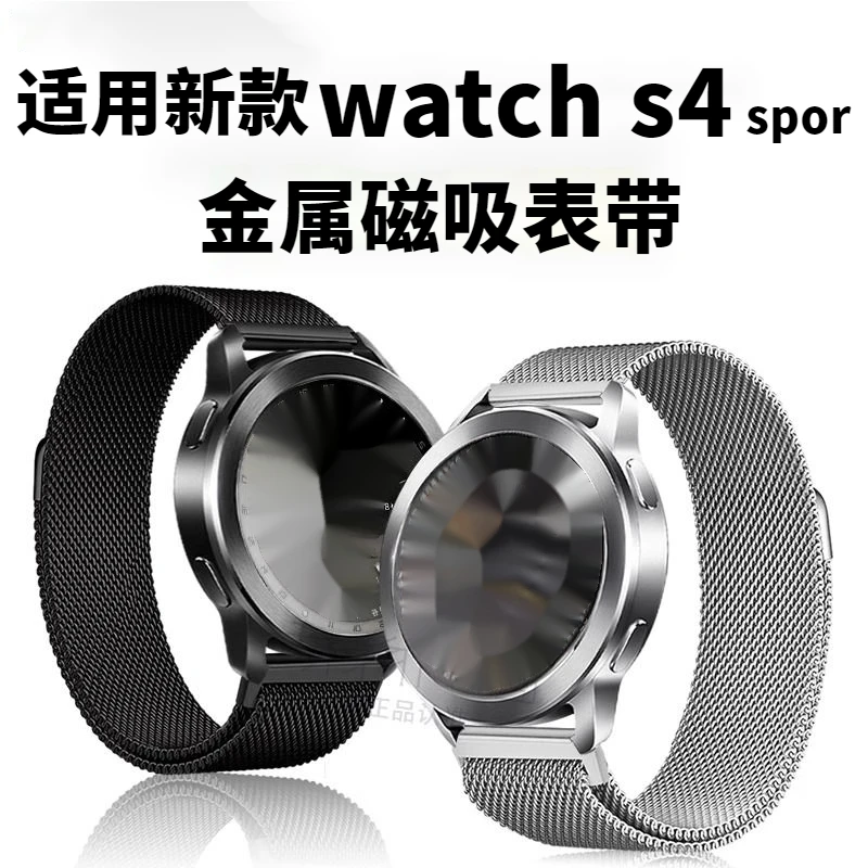 适用小米手表新款watch S4spor表带米兰磁吸运动S3金属透气表带S2