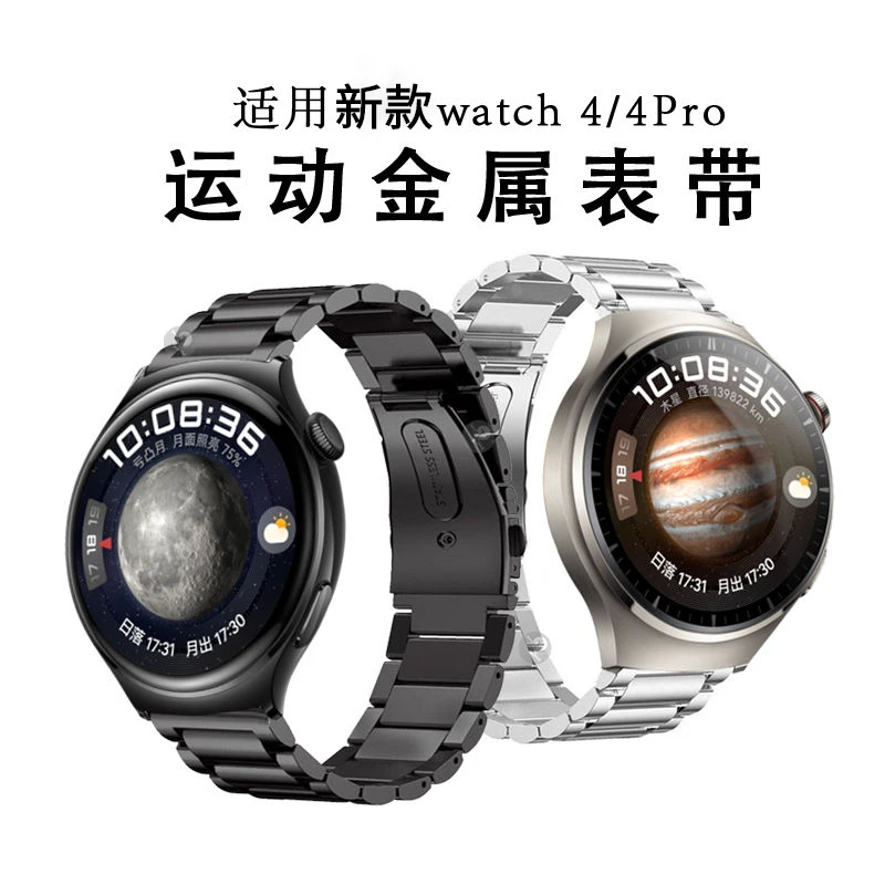 适用华为手表watch4Pro表带GT2/3Pro金属watch3ProNerw精钢Ultima