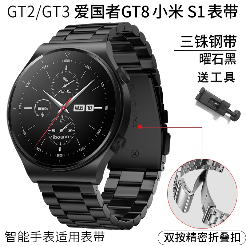 适用华为GT3金属表带gt2爱国者GT8荣耀gs3实心运动钢带小米S1腕带