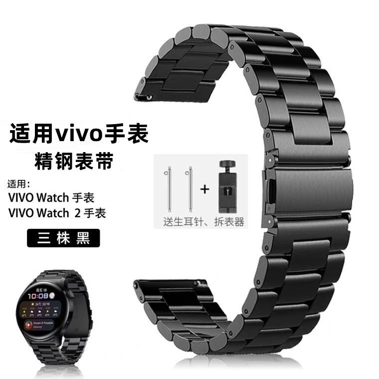 适用vivo手表watch1精钢表带watch2腕带时尚优质实用华为gt手表带