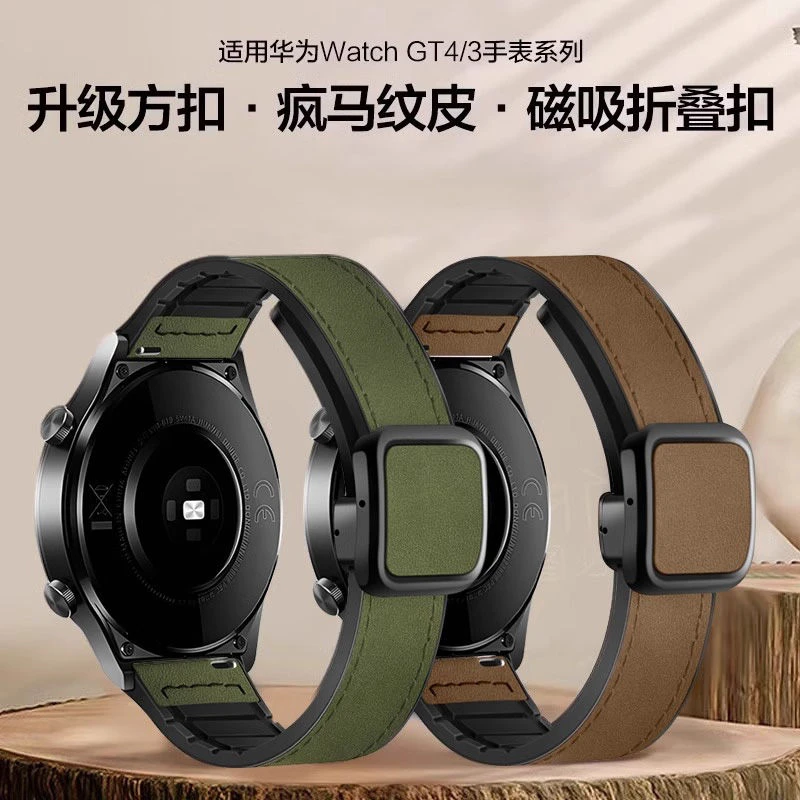 适用华为手表GT4表带方扣磁吸gt2折叠3pro疯马纹watch4时尚手表带