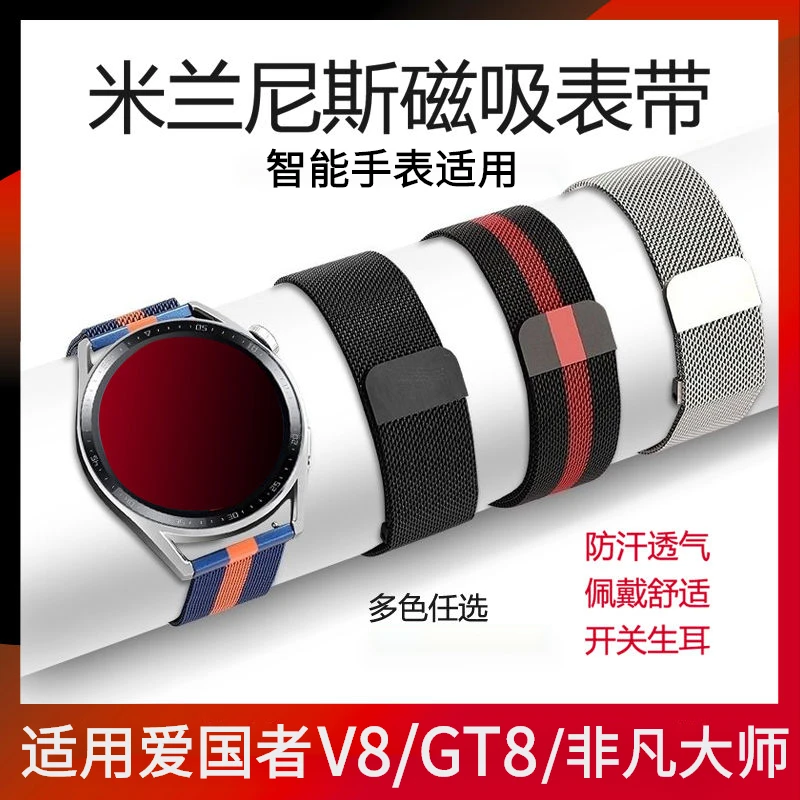 适用新款V8爱国者表带GT8/华强北gt3/非凡大师G4pro/WO3透气腕带