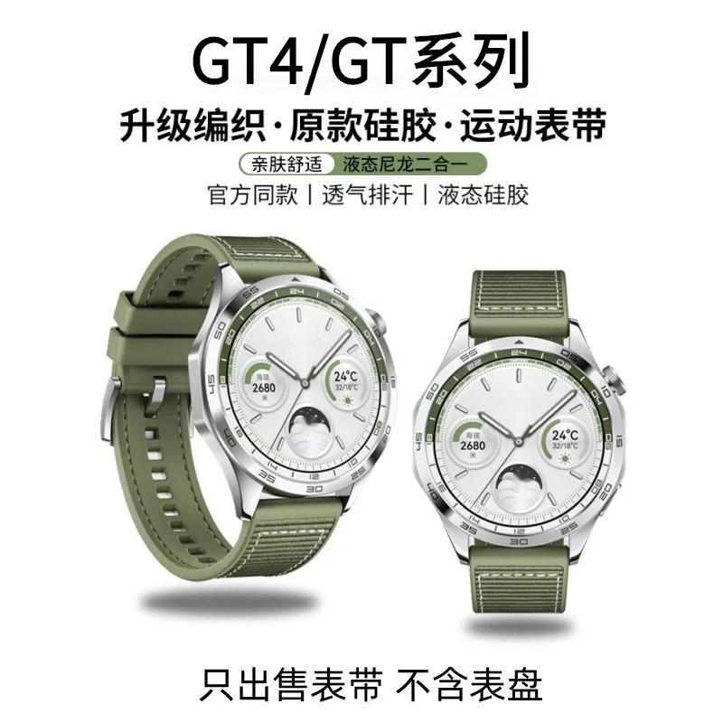 适用华为GT4/GT新款复合硅胶云杉绿表带watch3/4pro同款一体耐磨
