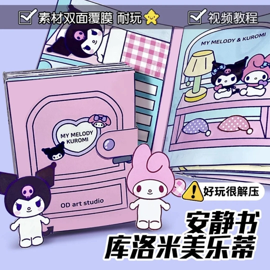 DIY手工制作三丽鸥库洛米美乐蒂安静书双面DIY手工解压换装玩具