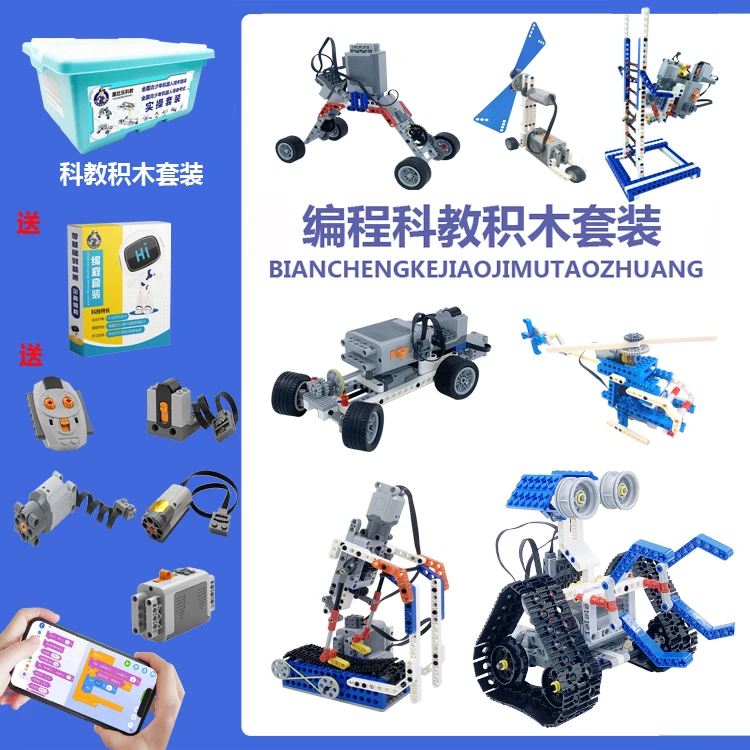智能积木拼装玩具套装兼容乐高小颗粒编程机器人积木网红益智玩具