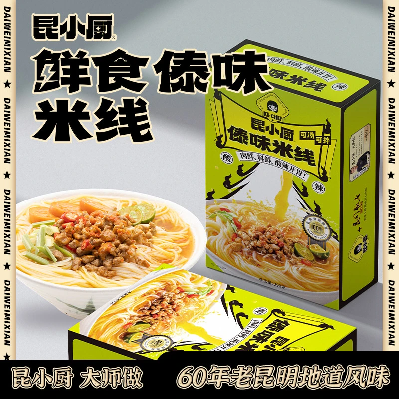 【新人尝鲜】昆小厨产地云南特色品牌酸辣傣味米线鲜香免煮浓香爽口
