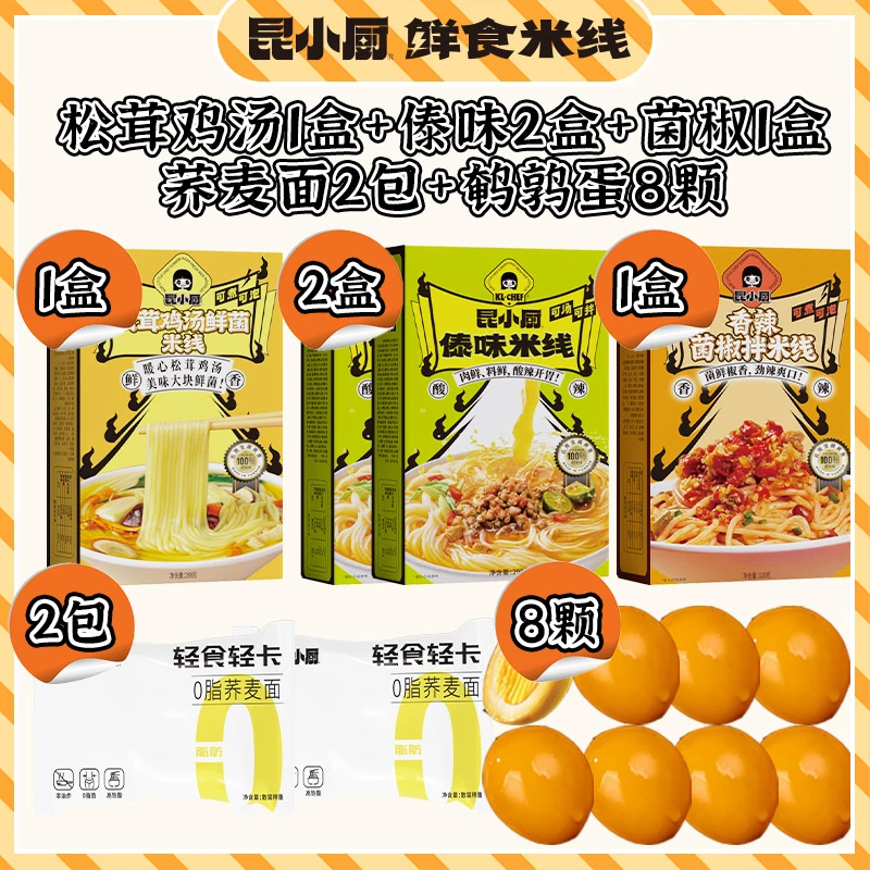 云南特色昆小厨傣味酸汤香辣味小锅米线松茸鸡汤鲜香方便速食浓香