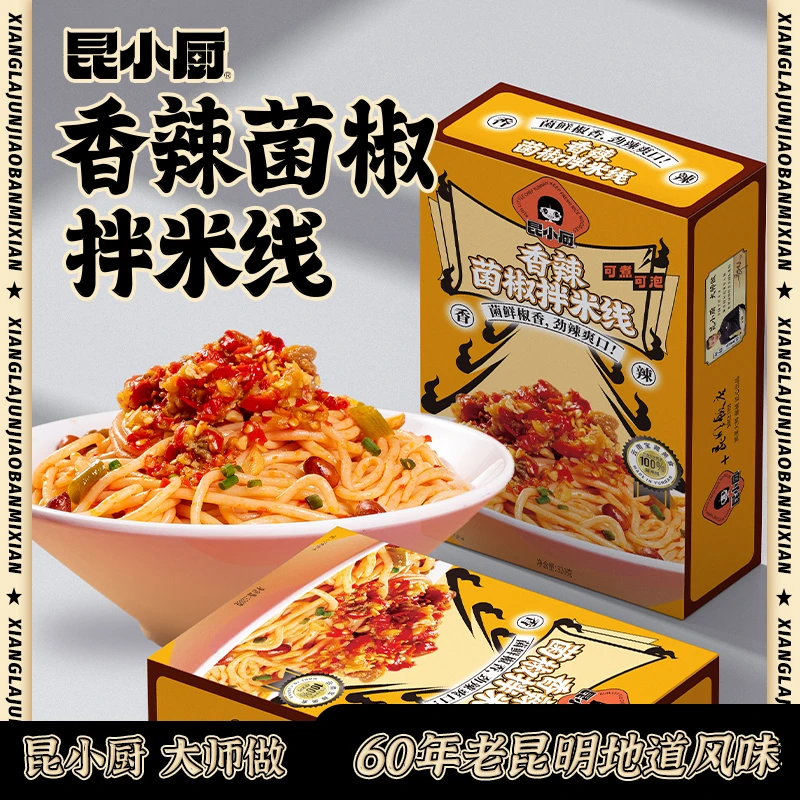 昆小厨 特色方便米线香辣味免煮拌米线原味爽口鲜香冲泡冬日火锅