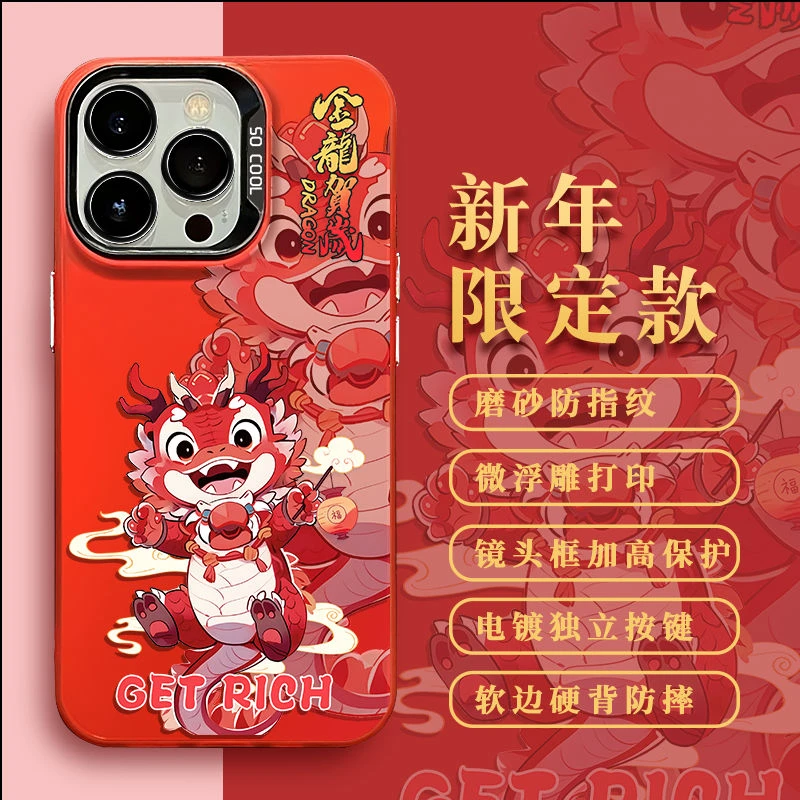 适用苹果15promax手机壳全包iPhone14/13/12龙年吉祥保护套硬壳潮