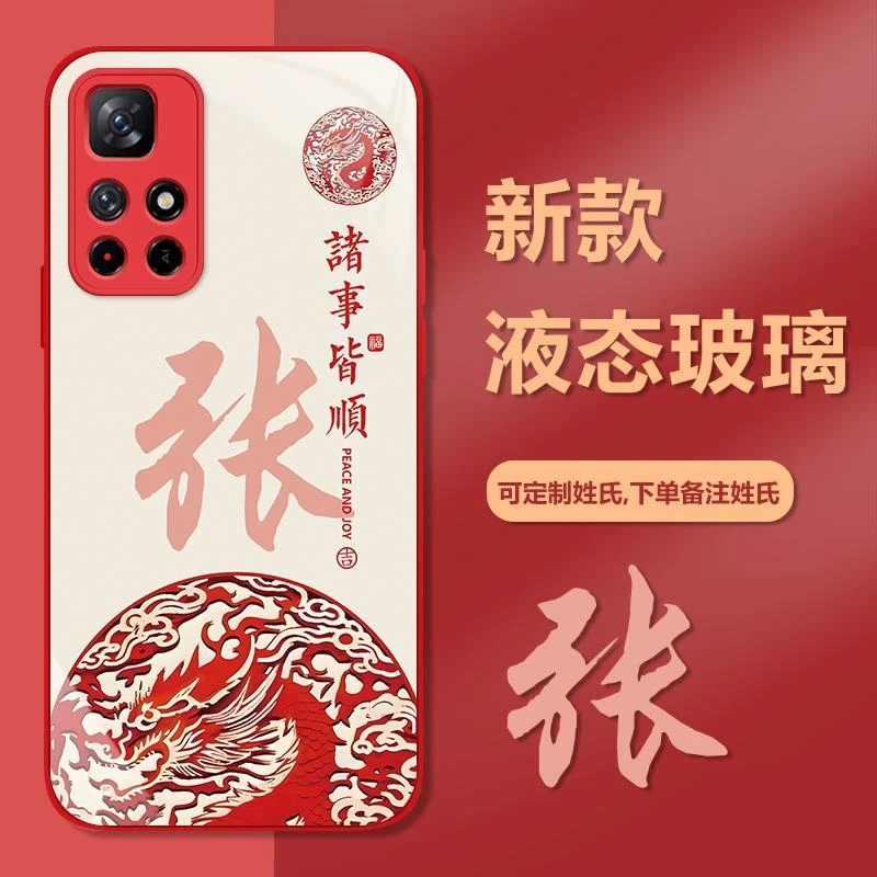 【】钢化玻璃红色手机壳姓氏定制龙年国潮高颜值网红防创意全包网