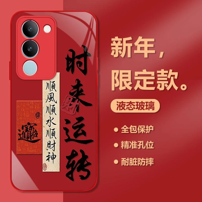 vivoS17新年款红色手机壳八方来财钢化玻璃防摔套创意全包网红个