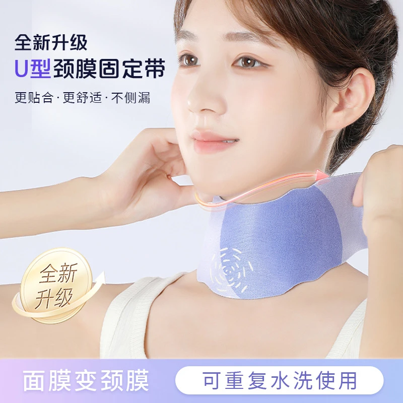 升级颈膜固定带u型可水洗敷脖子面膜颈带护颈硅胶颈部面膜颈纹贴