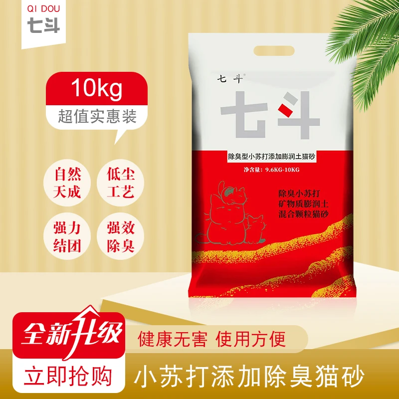 七斗猫砂小苏打除臭型猫砂20斤低尘抑菌除臭小苏打添加膨润土猫砂