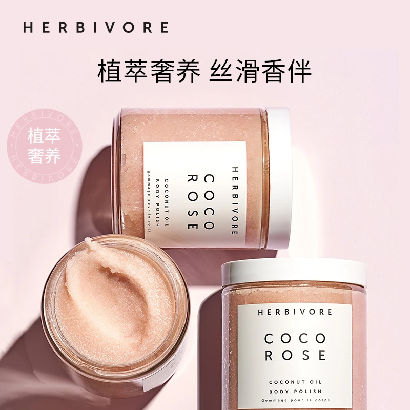 HERBIVORE摩洛哥玫瑰身体磨砂膏226g*2瓶温和清洁-效期至25年8月