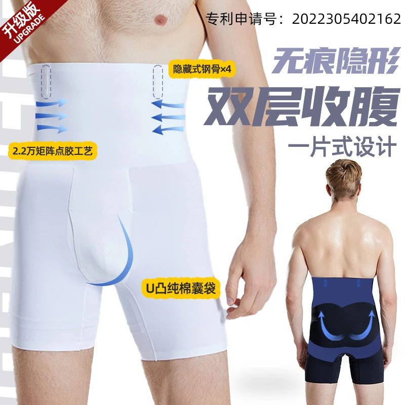 夏季新款男士高腰无痕收腹裤隐形透气塑腰提臀五分束腰塑身裤内裤