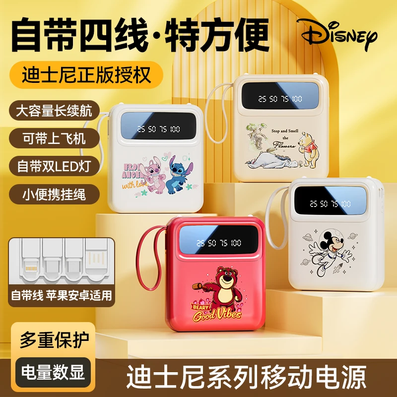 迪士尼/Disney充电宝便携式自带线超级快充容量1w无线便携卡通