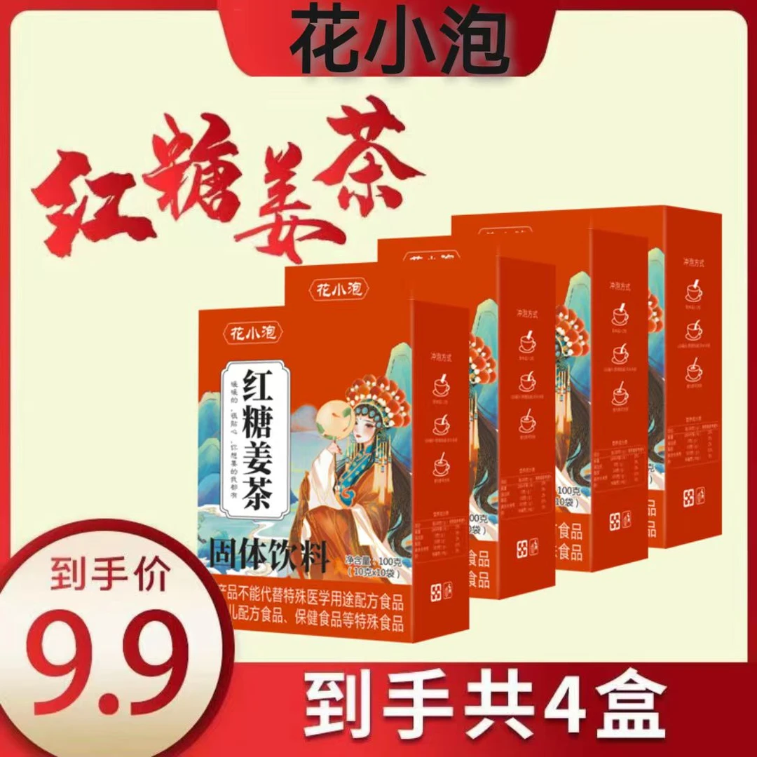 【9.9元4盒】红糖姜茶女生秋冬大姨妈专用独立包装黑糖姜茶速溶冲饮