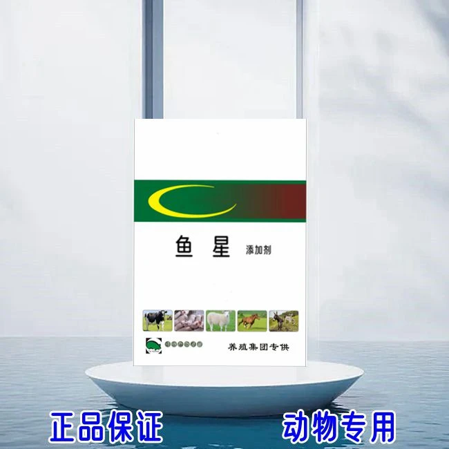 鱼星/液，欣安，一盒10支，猪牛羊用，养殖适用