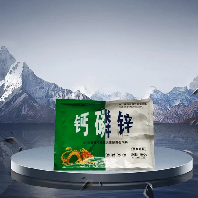 钙磷锌，兽用微量元素，猪牛羊，鸡鸭鹅用，买3袋送2袋