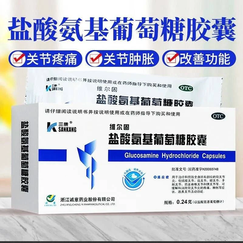 维尔固盐酸氨基葡萄糖胶囊0.24g*20粒治疗关节炎肩周炎膝关节滑膜炎疼痛专用药骨髋关节手腕关节颈及脊椎关节消除骨关节炎疼痛肿胀
