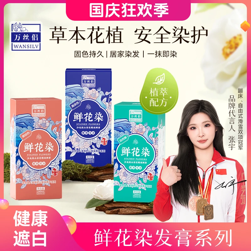 【宠粉专属】万丝侣山茶花精油C6-1无刺激盖白天然植物染发膏