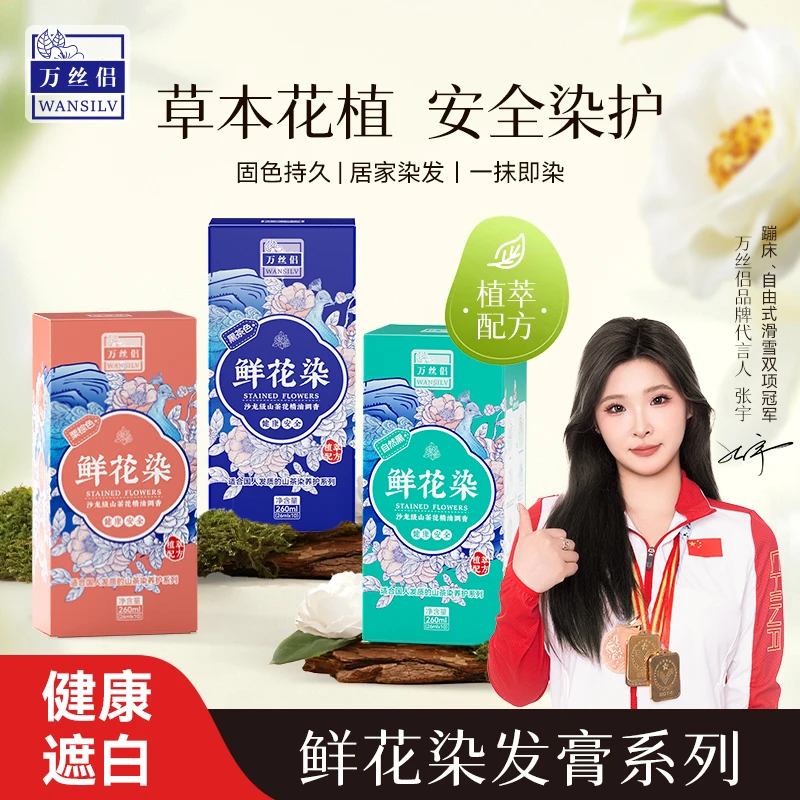 【宠粉专属】万丝侣山茶花精油C1-4无刺激盖白天然植物染发膏