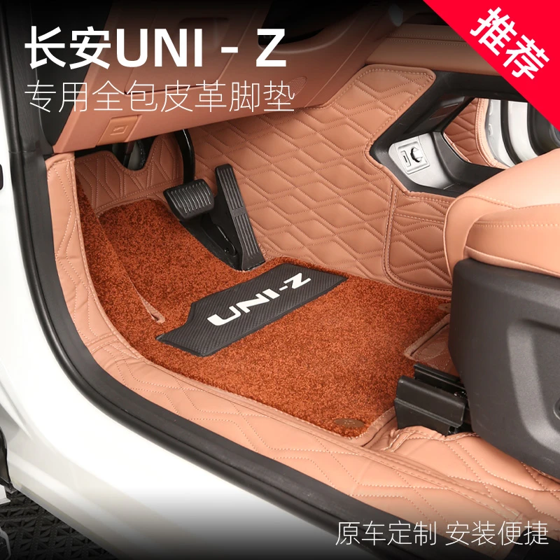 适用于长安UNI-Z专用脚垫改装全包围丝圈地毯后备箱内饰装饰