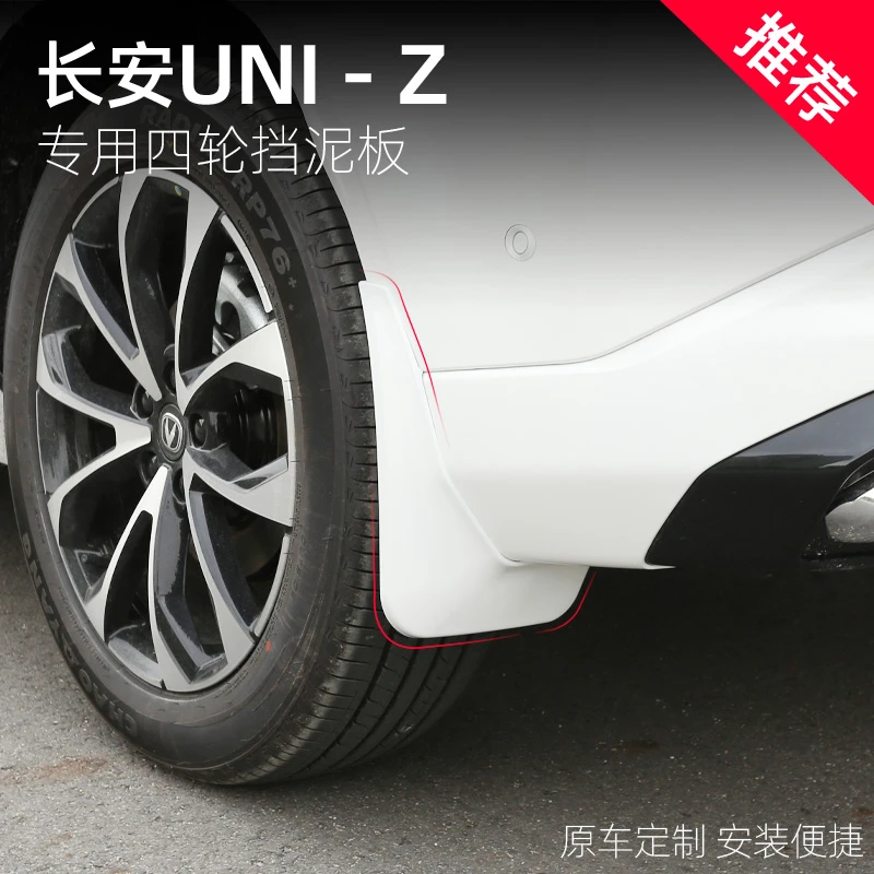 适用于长安UNI-Z挡泥板改装前后车轮挡泥挡砂石外饰汽车用品