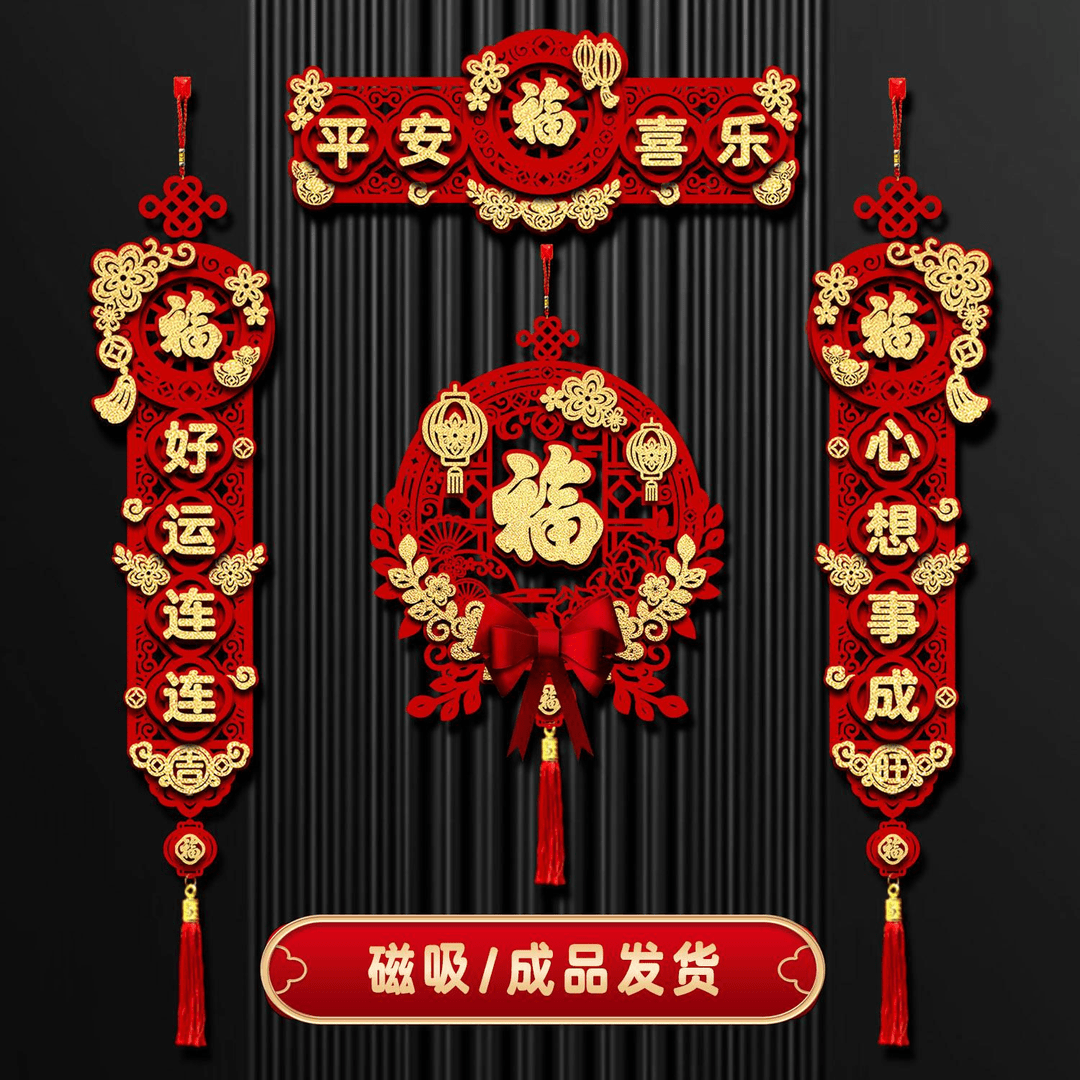 磁吸对联2024龙年春节新年大门入户立体创意春联福字过年家用门贴