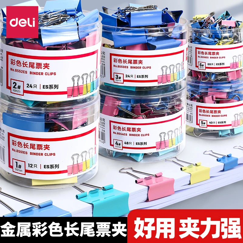 得力燕尾夹长尾夹大号文件夹子小号多功能书夹子试卷夹凤尾夹票夹