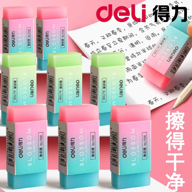 得力果冻橡皮擦创意小学生开学擦得干净不留痕像皮专用少屑象皮擦