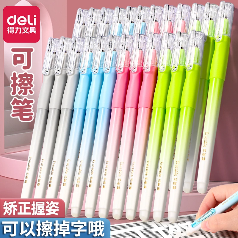 得力0.5可擦笔中性笔学生水笔黑色签字笔刷题笔易可擦黑笔水性笔