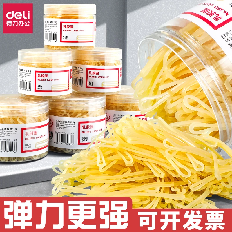 得力橡皮筋乳胶圈办公用品一次性橡皮筋牛皮筋橡胶圈财务橡皮钓鱼