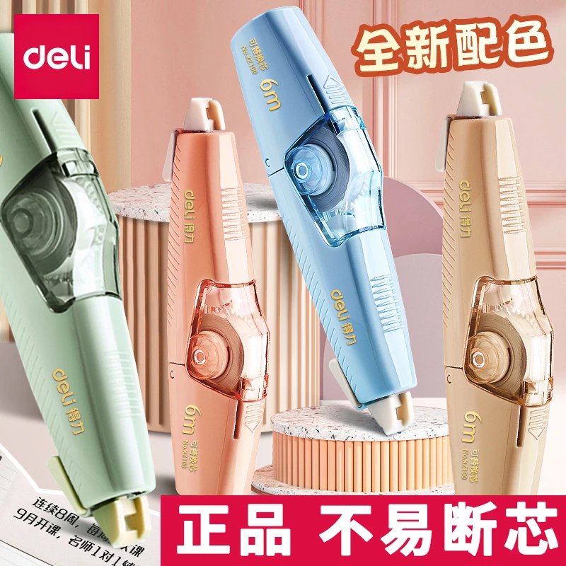 得力按动式修正带学生用涂改可换芯改正修改初中生学习用品批发