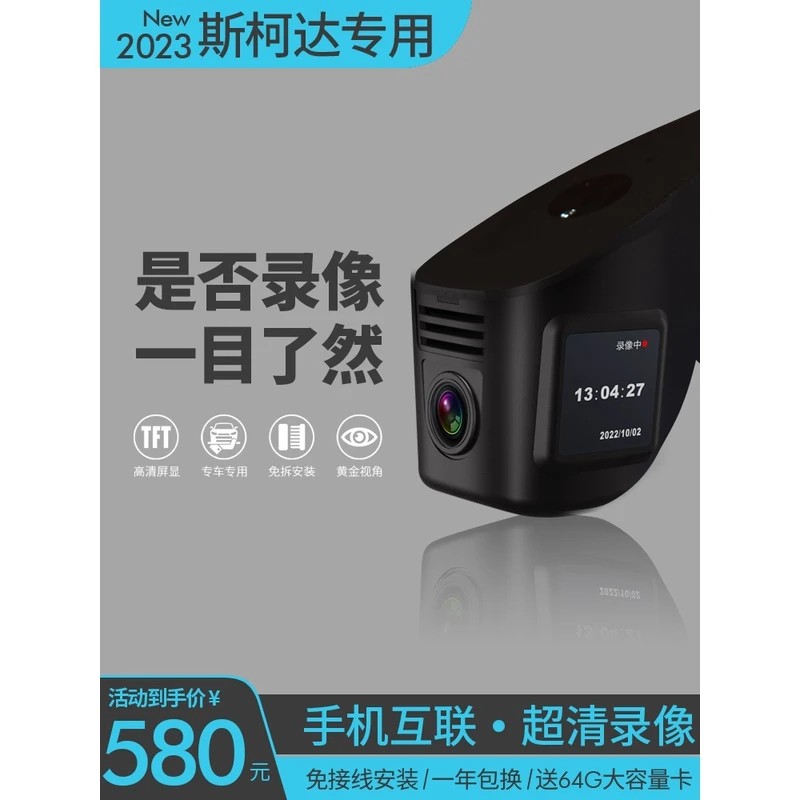 斯柯达柯迪亚克速派明锐柯洛克柯米克原厂款专用免走线行车记录仪