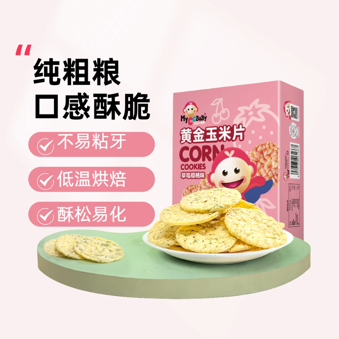 我D小蔡蔡-黄金玉米片原味低温烘焙婴童磨牙独立小袋幼儿零食48g