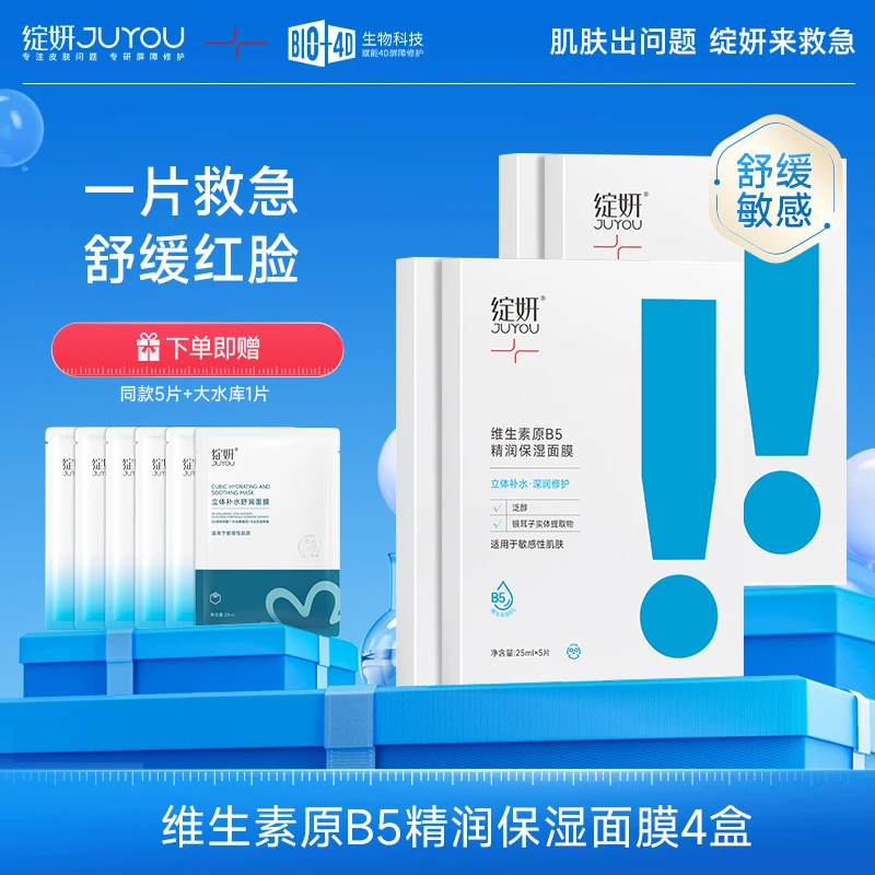 绽妍维生素原b5高保湿补水面膜舒缓修护滋润敏肌适用