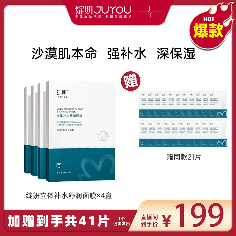 【广东夫妇专属】绽妍立体补水舒润面膜大水库透明质酸敏感肌马齿苋
